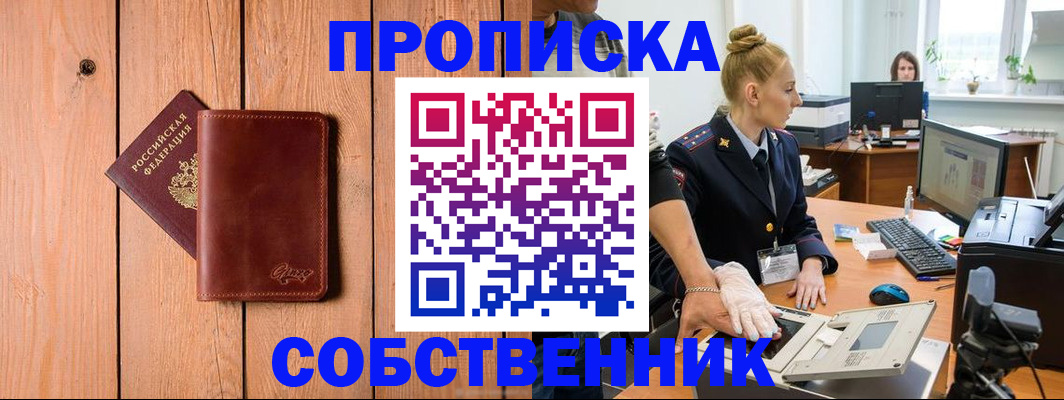 временная прописка в Усинске